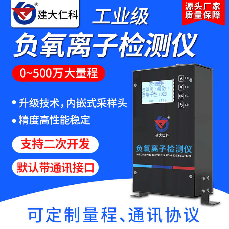 Air quality negative ion detector for high-precision portable negative ion detector of negative oxygen ion detector