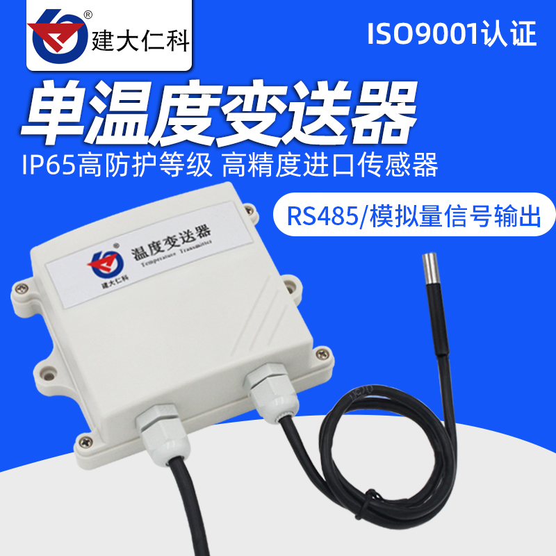 Single temperature sensor transmitter 485 waterproof environment mining set module Food modbus industrial thermometer