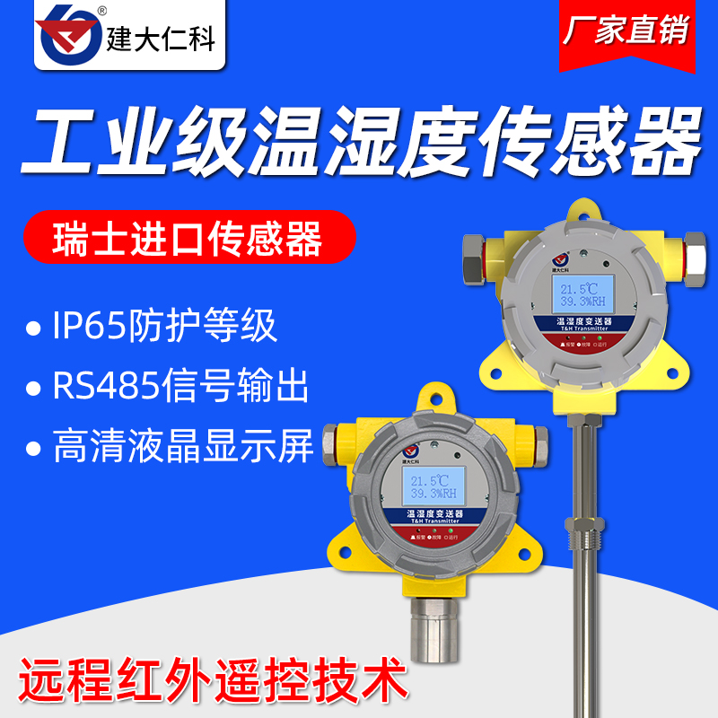 Sensor for temperature and humidity of the large agricultural greenhouse is built in the high precision temperature and humidity alarm