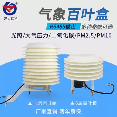 Small weather station shutter box temperature and humidity pressure gas light PM2 5 carbon dioxide sensor transmitter