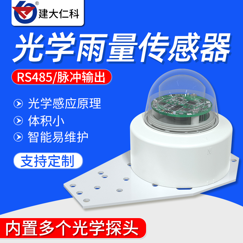 Optical Rain Sensor RS485 Rain Gauge Weather Monitor Infrared Intelligent Rain Gauge Transmitter