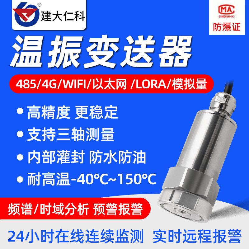 Three-axis detection speed of three-axis detection of the temperature vibration sensor of wireless lora integrated vibration sensor