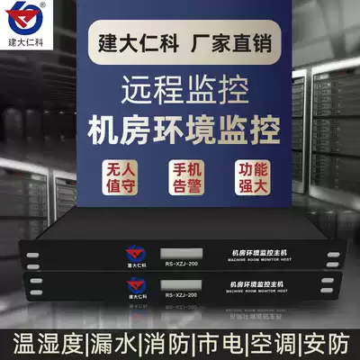 Computer room power environment monitoring system temperature and humidity, electricity leakage detection, smoke gsm detection alarm host