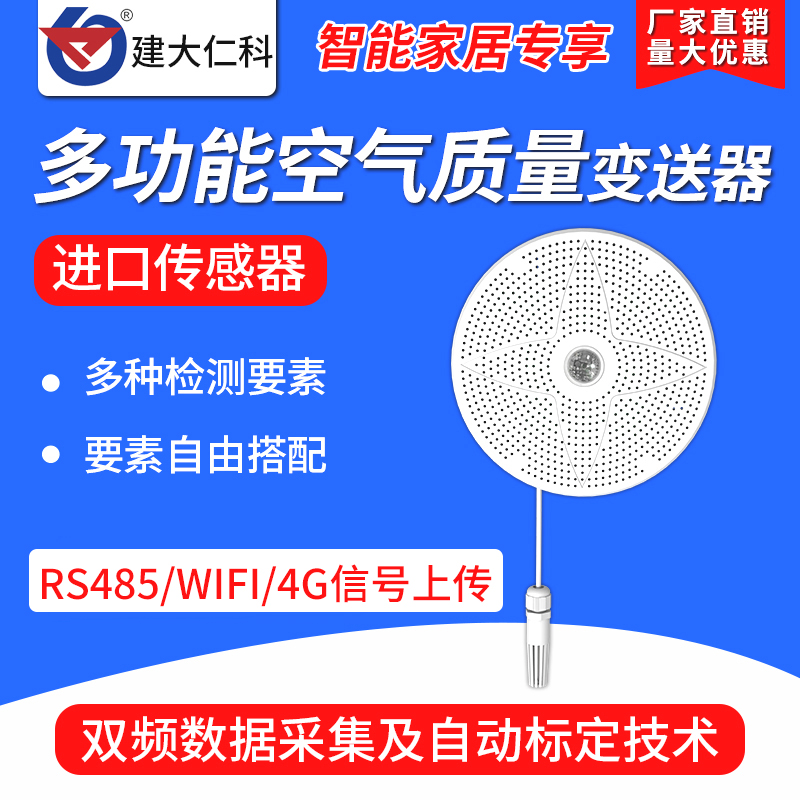 Gas detector toxic and harmful PM2 5 air quality warm and wet light CO2 formaldehyde carbon monoxide sensor