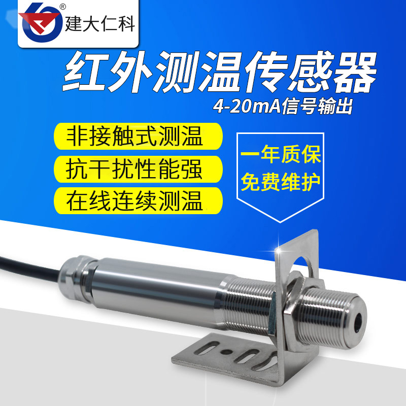 RS485 industrial non-contact infrared temperature measurement high precision 4-20ma sensor GPRS long distance