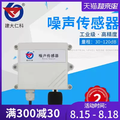 Jianda Renke Industrial-grade high-precision meteorological noise sensor Noise transmitter tester Decibel meter 485