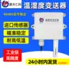 Temperature and humidity sensor 485 agricultural greenhouse digital display temperature and humidity meter High precision industrial temperature and humidity transmitter