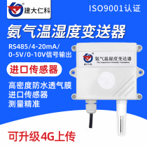  Ammonia sensor NH3 gas transmitter Breeding pig and chicken coop farm greenhouse public toilet detection ammonia transmitter