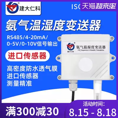 Ammonia sensor NH3 gas transmitter Breeding pig and chicken coop farm greenhouse public toilet detection ammonia transmitter