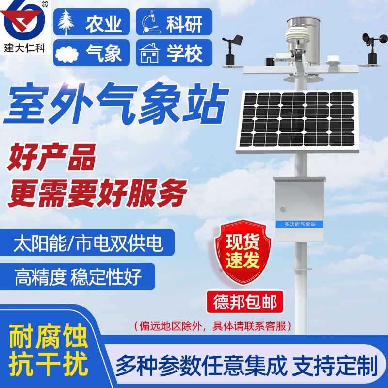 Wireless Automatic Mini Weather Station Campus Agriculture Wind Speed Water Level Water Rain and humidity Weather monitoring station outdoor