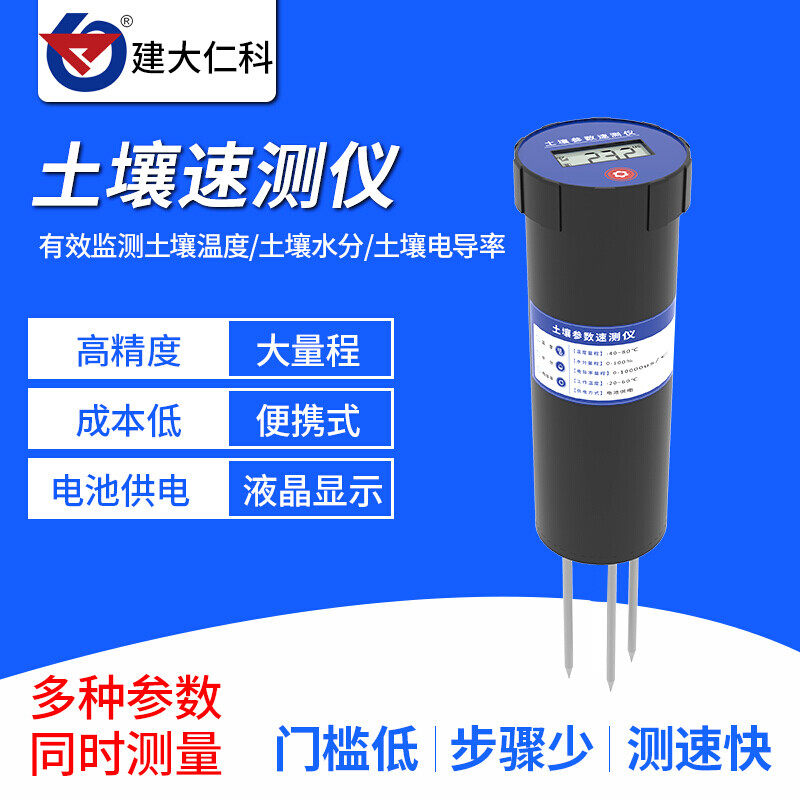 Soil moisture sensor three-in-one conductivity sensor portable temperature and humidity soil moisture detector