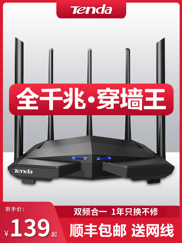 腾达 双频千兆无线路由器 全千兆端口家用高速wifi5G  AC1200宿舍全屋覆盖大功率游戏电信移动光纤宽带全网通