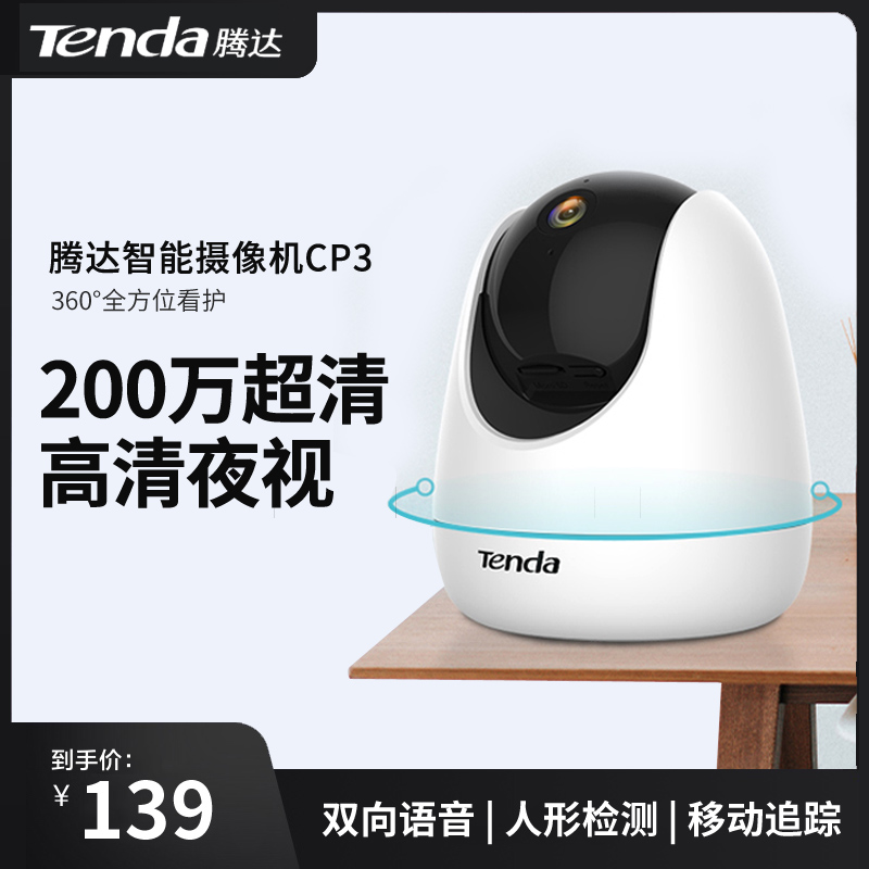 Tenda 360-degree panoramic camera even mobile phone remote HD night vision wireless home monitor without dead angle