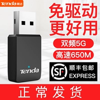 [Fafengfeng] Tengda U9 600M Двойной частота 5G Signal Signal USB -интерфейс без беспроводной сетевой карты Таблица сетевых карт.