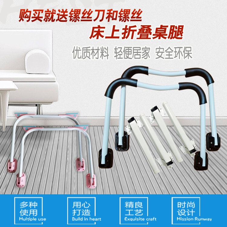 Folding Table Legs Bed Pen Electric Table Sloth Person Table Feet Outdoor Table Feet Simple Table Small Table Thickened Bracket