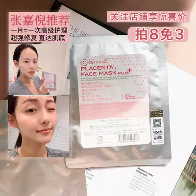 Zhang Linchao recommends the third generation of purple standard Japanese ceruru B cord blood essence mask moisturizing bright white firming