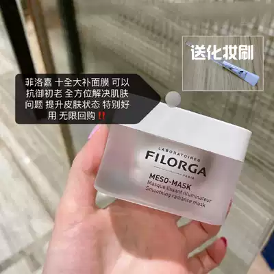 LIN beauty makeup French FILORGA Philuojia smooth shiny ten full mask moisturizing bright white firming