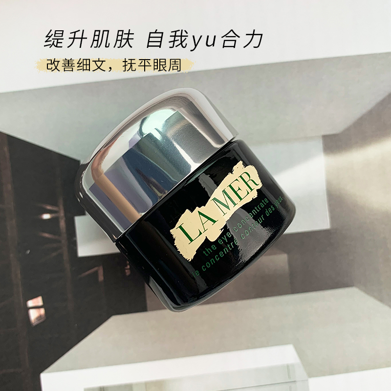 LIN beauty makeup LAMER Marine Lana concentrated intensive repair eye cream 15ml green bottle essence to remove fine lines New version