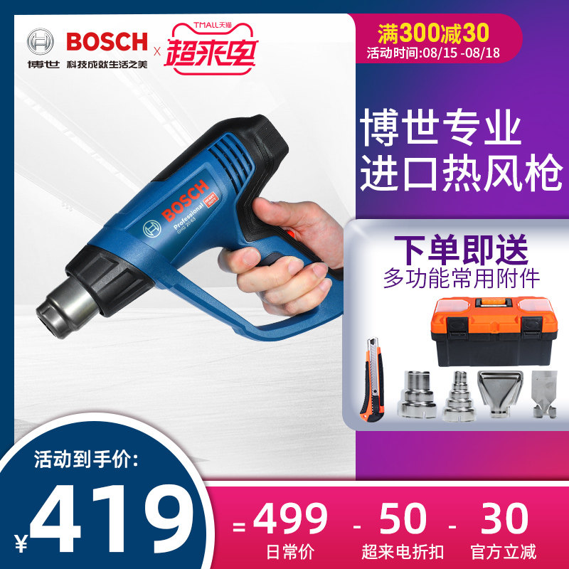 Bosch digital display hot air gun Industrial small baking gun GHG16-50 Heat shrinkable film Hair dryer plastic welding gun film