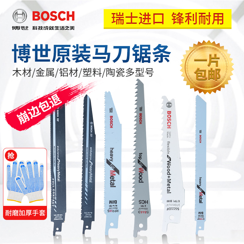 Swiss imported saber saw blade woodworking saw blade metal cutting Bosch plastic professional fine tooth reciprocating saw blade Doctor