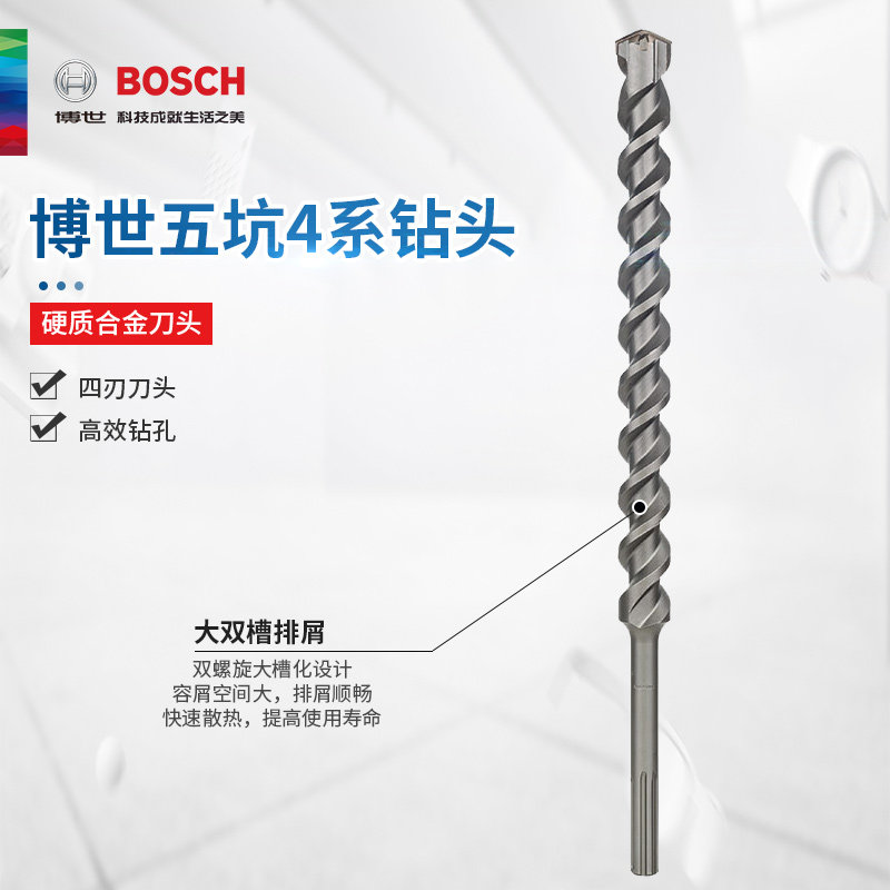 Bosch original fit M4 Five pit four-edged drill stone work concrete professional drilling bit electrohammer drill bit