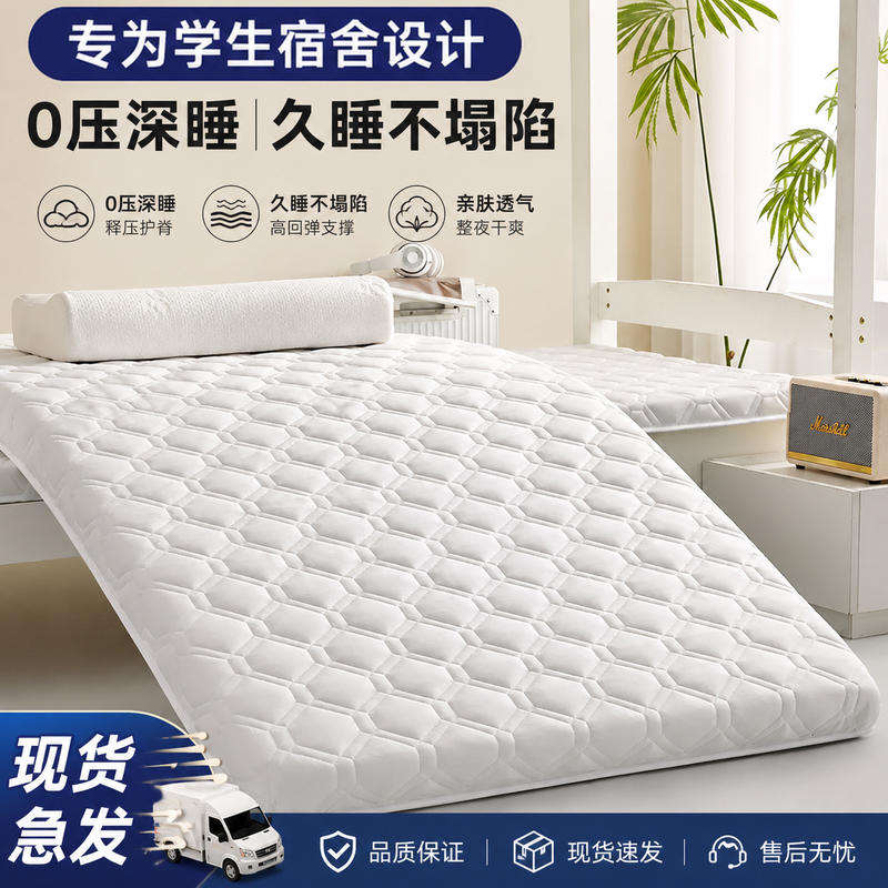 Student Dormitory Mattress Single-Person Latex Cotton Spine-Protecting Mattress 90X190Cm University-Specific Soft Mattress Pad