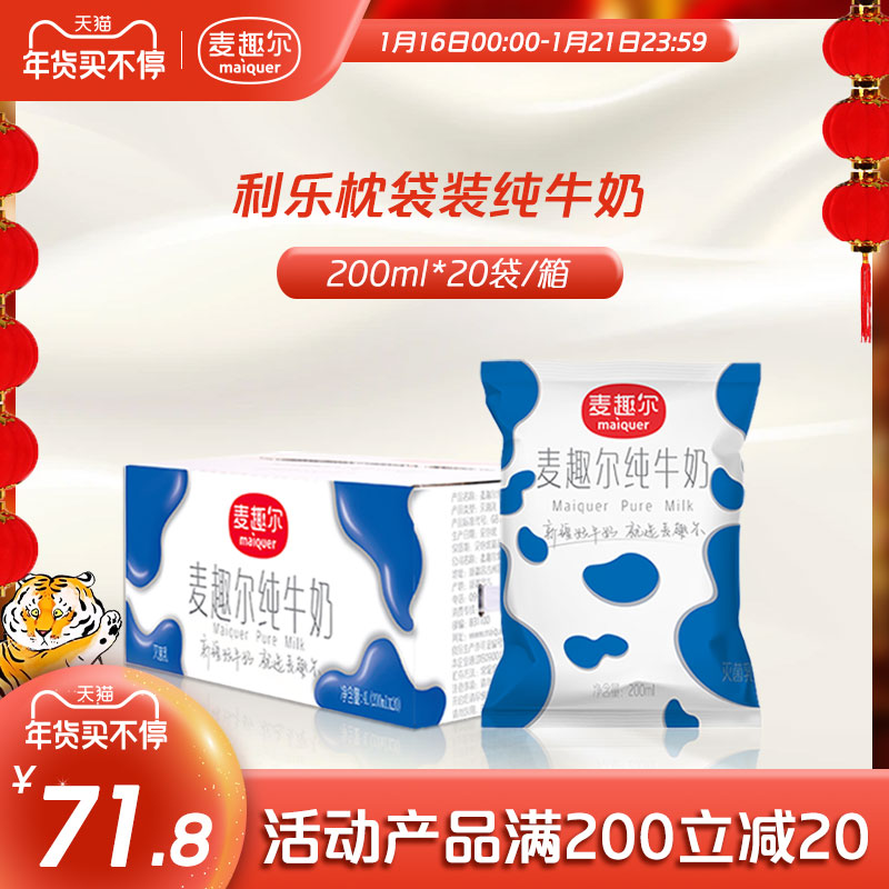 Xinjiang Maiquer Pure Milk 200ml * 20 Bags Full Case Whole Milk Breakfast Milk Nutritional Beverage Pure Milk