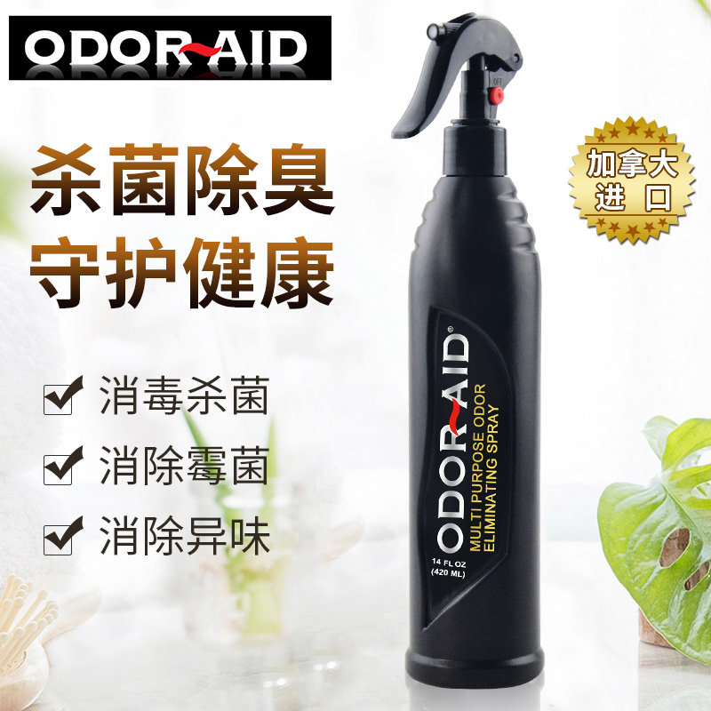 Canada Imports Odor-aid Sterilization Spray Clothes Shoe Deodorant Car Sterilization Air Fresh