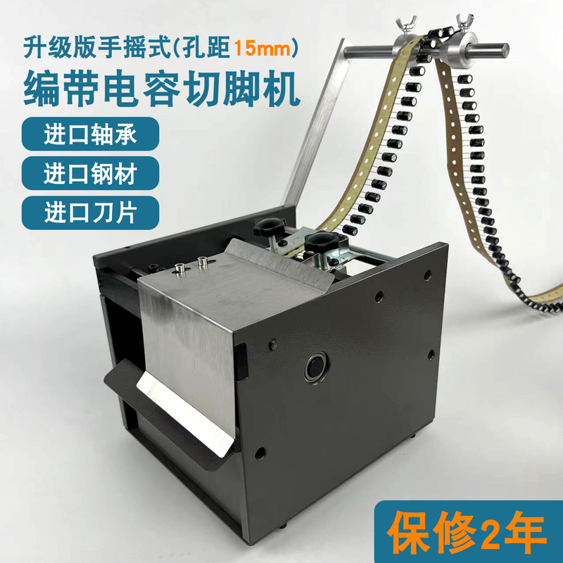 Hand-Cranked Single-Sided Condenser Leg Cutting Machine Transistor Foot Cutting Machine Electric Braided Leg Cutting Machine Hole Spacing 12.5Mm15Mm Hand-Cranked Single-Sided Condenser Leg Cutting Machine Transistor Foot Cutting Machine Electric Braided Leg Cutting Machine Hole Spacing 12.5Mm15Mm