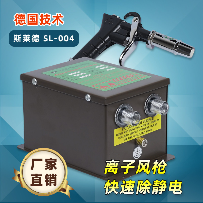 Ion air gun dust removal to eliminate static electricity Air gun sl-004 sl007 high voltage generator