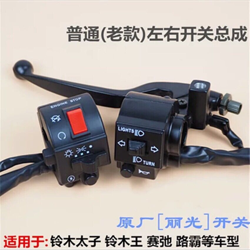 Locomotive Accessories Handlebar Switch for Suzuki GN125GS125 Suzuki Wang Knife Zai left right the seat assembly