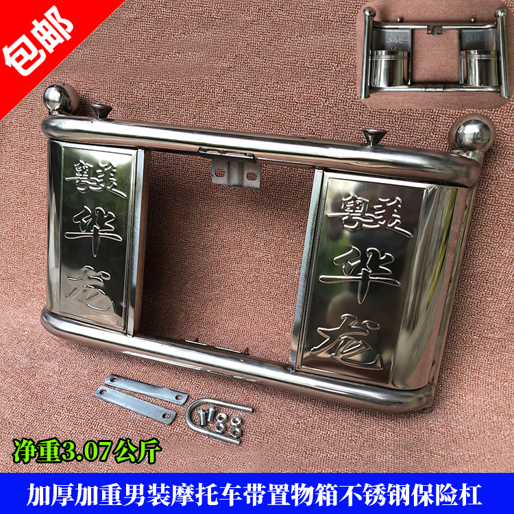 Motorcycle stainless steel bumper front guard bar windshield storage box front box toolbox anti-fall bar thickened