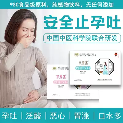 An Jiangbao morning sickness relieves artifact prevention morning sickness vomiting, vomiting, nausea, bloating, saliva, multiple gastric acid, pregnancy reaction