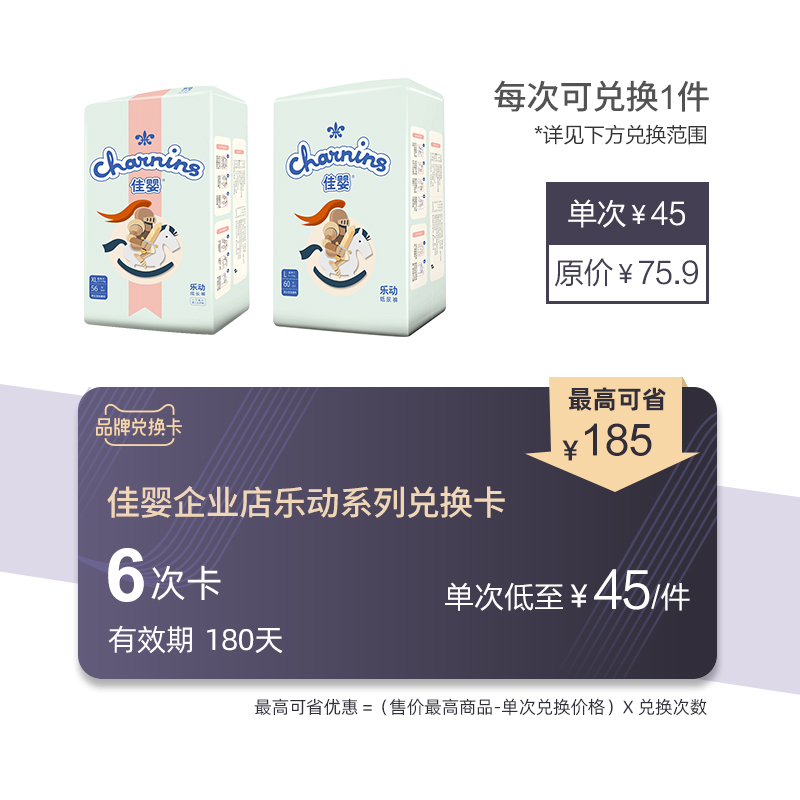 (Brand Redemption Card) Best Baby Music Series Diapers