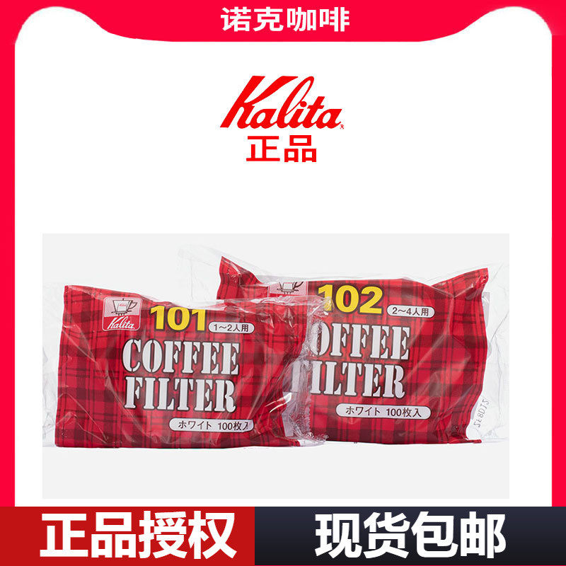 Japan KALITA 101 hand punching coffee maker filter cups sector filter paper 1-2 people NK series white filter