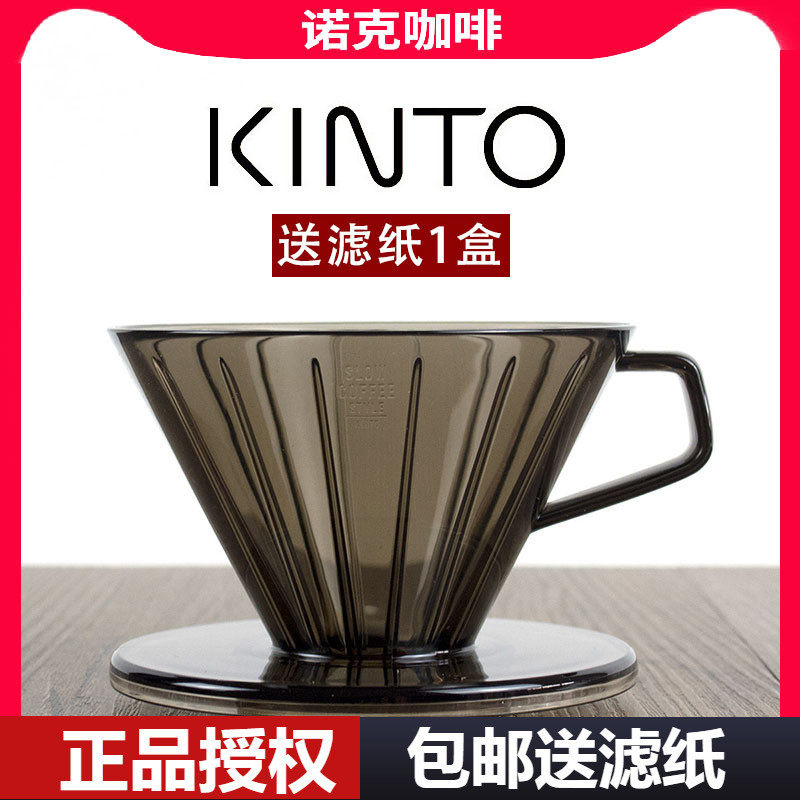 Japan Kinto resin household filter cup V60 conical hand-brewed coffee filter cup drip coffee powder filter