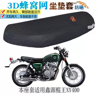 Applicable Xinyuan stick King XY400 retro locomotive seat cushion cover thickened 3D full-net seat cushion sunscreen breathable seat cover
