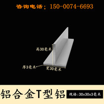 T-shaped aluminum 30x30x3mm aluminum alloy T-shaped keel T-shaped aluminum profile T-shaped aluminum strip T-shaped track T-shaped aluminum