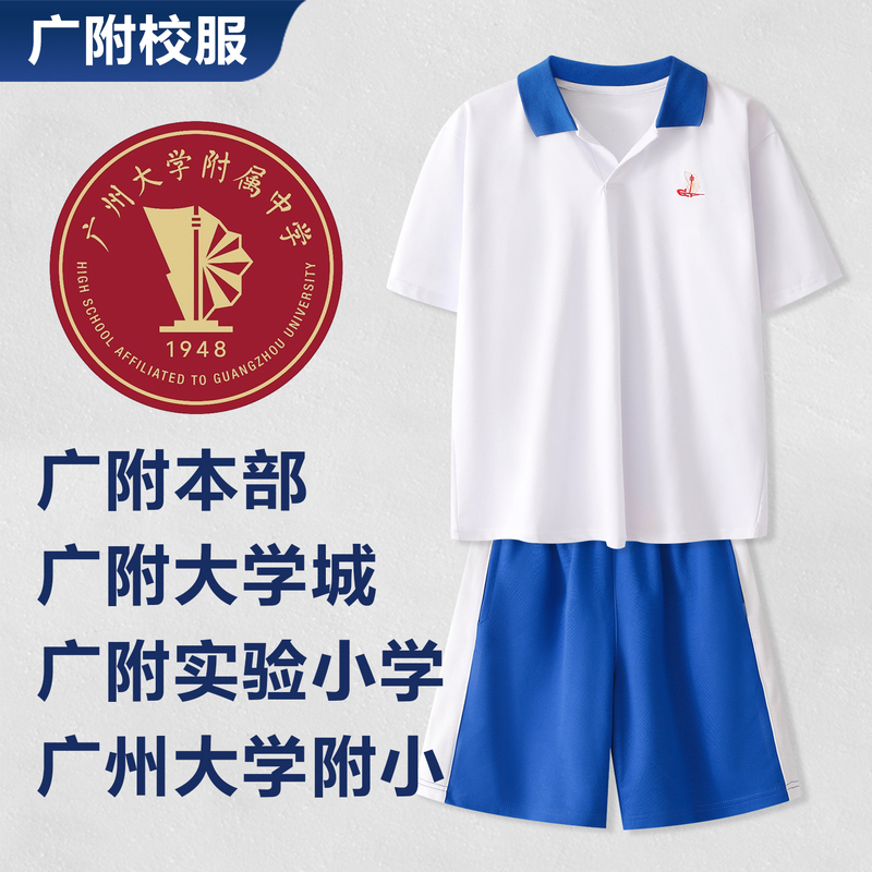 Guangda University Attached Primary School Guangzhou University Attached Middle School Guangda Main Campus University City School Uniform Short and Long Sleeve Shirts and Quick-Dry Pants