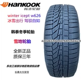Han Tai Ice and Snow Anti -Sculpture Tire 225/55R17 97T W626 Автомобиль Зимний снежный шина