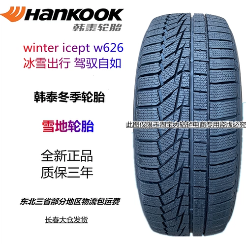 Han Tai Ice and Snow Anti -Sculpture Tire 225/55R17 97T W626 Автомобиль Зимний снежный шина