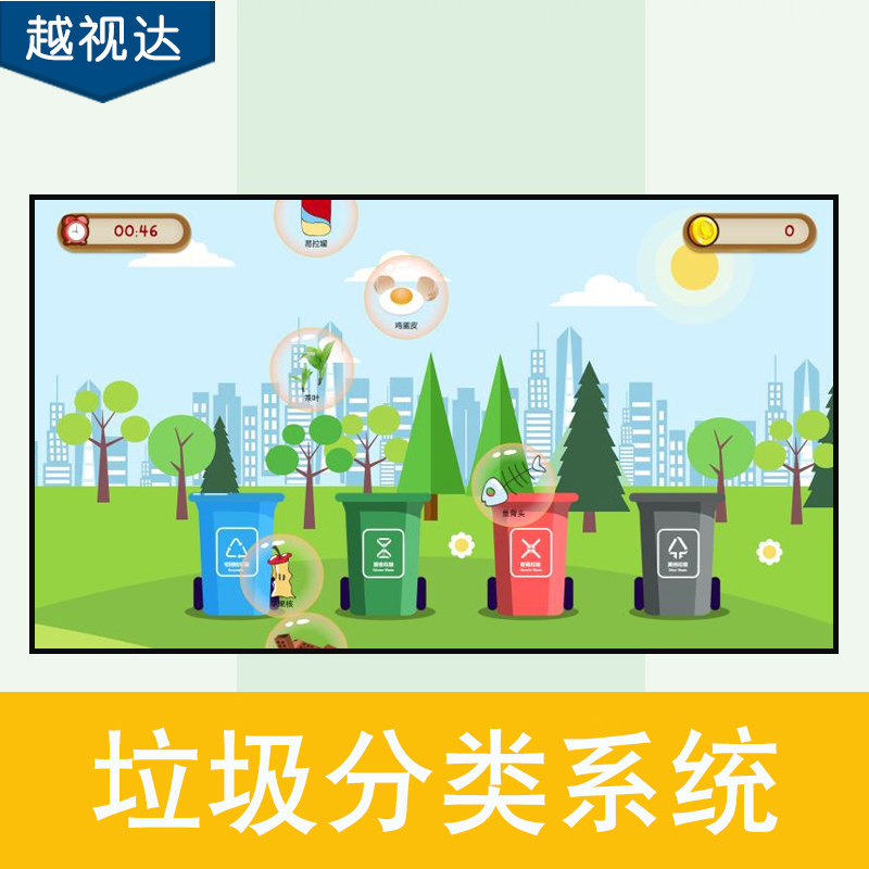 Virtual Garbage Sorting Software Somatosensory Big Screen Interactive Garbage Sorting Knowledge Question Answerer Garbage Sorting All-in-One Machine