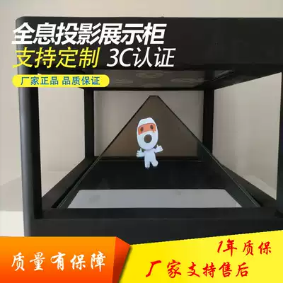 360-degree 3D stereo holographic display cabinet holographic projection holographic Phantom three-dimensional phantom imaging display cabinet