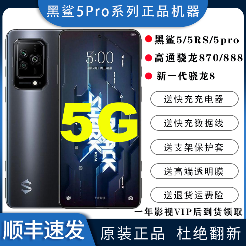 BLACKSHARK/Black Shark 5 Proゲーミングフォン5G eスポーツ4RSショルダーキー付き高設定高リフレッシュレートXiaomiスマートフォン