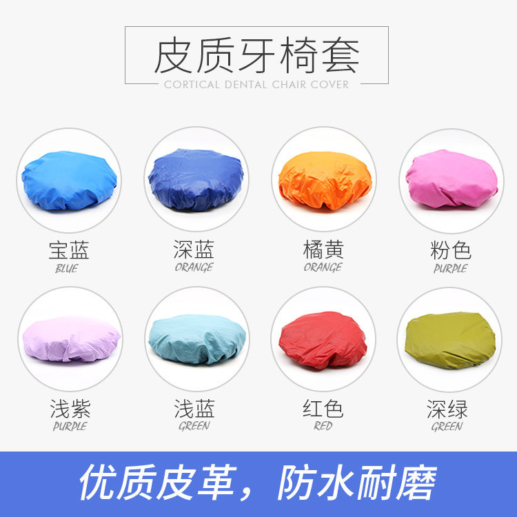 牙科椅套四件套高档椅套高弹布套防水免洗座套保护套