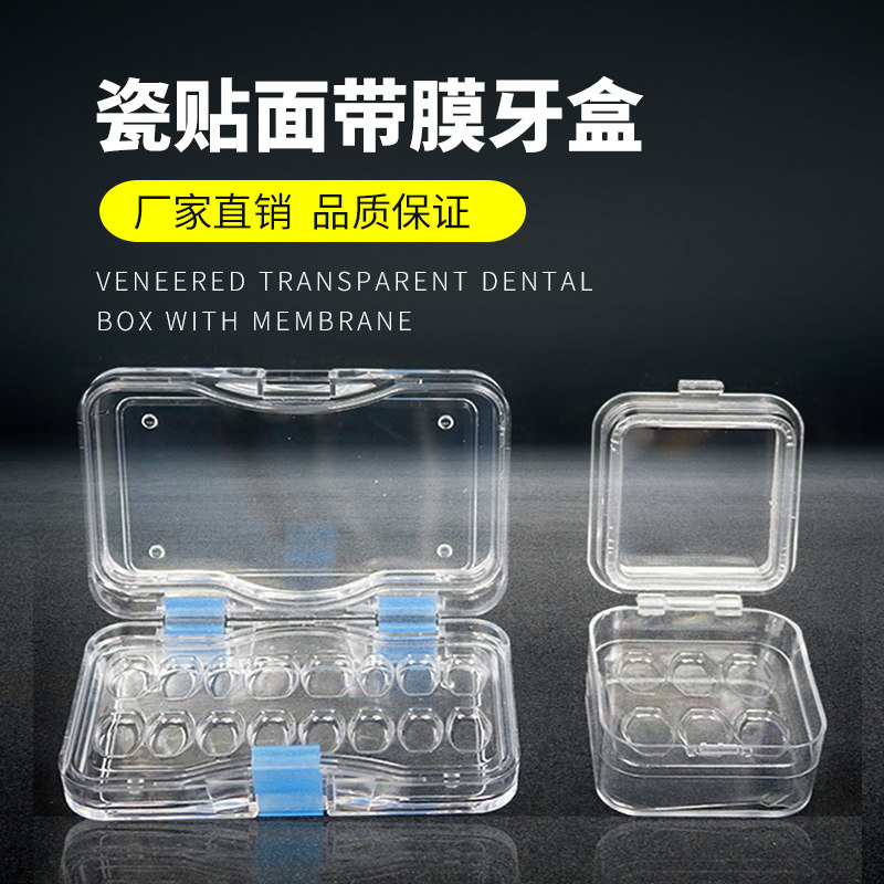 牙科贴面带膜牙盒子透明收纳盒口腔加工厂用义齿放置盒单颗假牙盒
