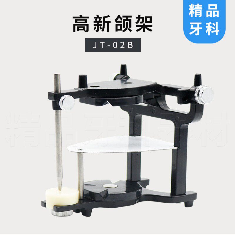 金泰高新颌架牙科咬合架磁铁解刨式颌架口腔技工日式石膏合架