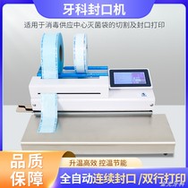 Dental automatic sealing machine all-in-one cutting and cutting sterilization bag sterilization bag supply room double row sealing equipment machine