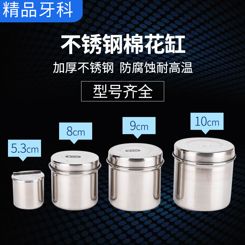 牙科不锈钢棉花缸防碘伏消毒罐棉球缸盘不锈钢消毒缸棉花罐牙科