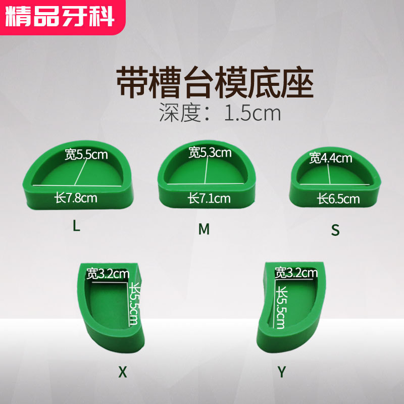 牙科带槽台模底座石膏印模灌模底座橡胶牙科石膏模型底座牙托底座